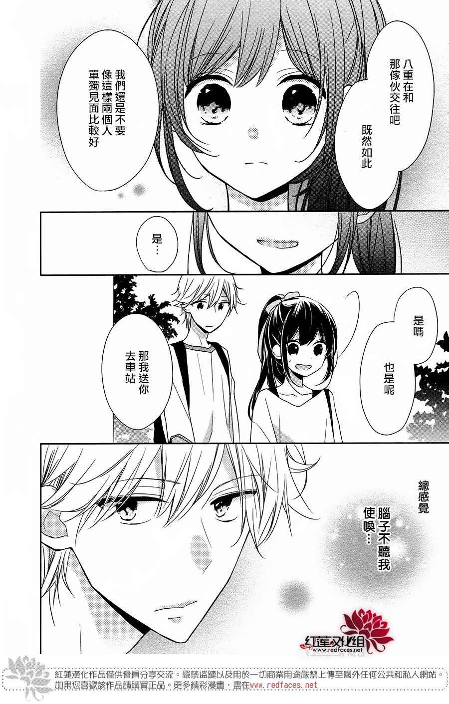 If given a second chance漫画,第10话4图