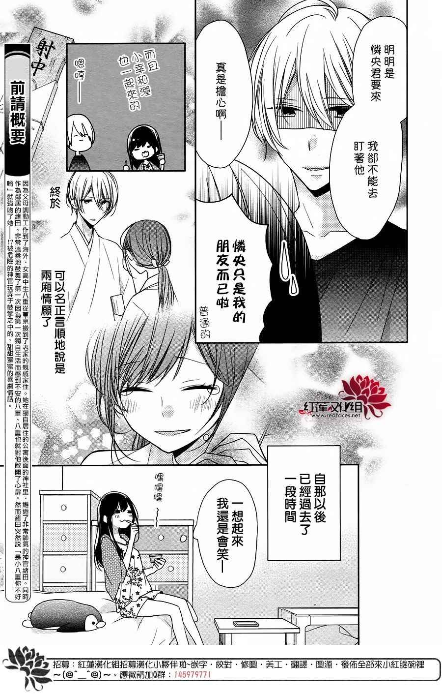 If given a second chance漫画,第10话4图