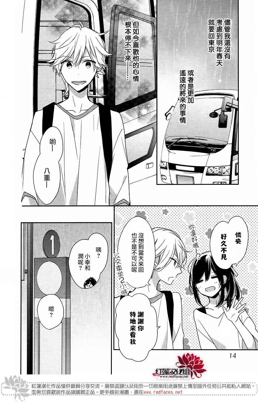 If given a second chance漫画,第10话4图