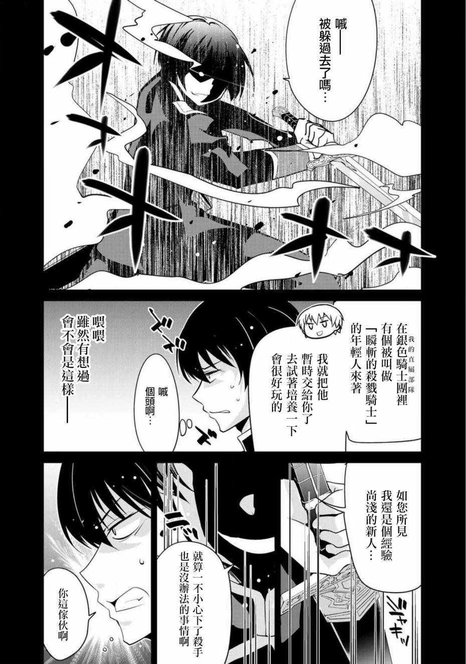 最强黑骑士转生战斗女仆漫画,第5话5图