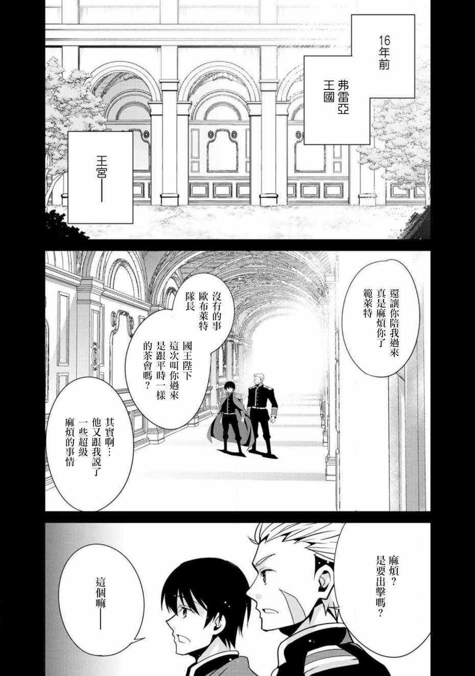 最强黑骑士转生战斗女仆漫画,第5话1图