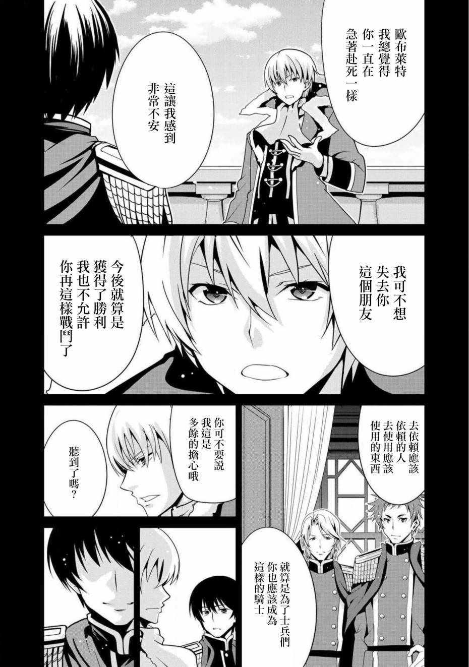 最强黑骑士转生战斗女仆漫画,第5话1图