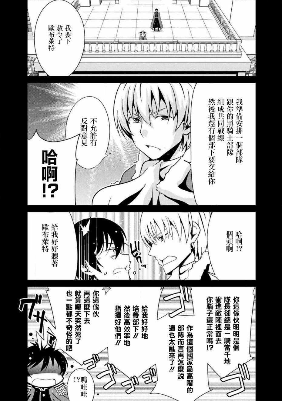 最强黑骑士转生战斗女仆漫画,第5话3图