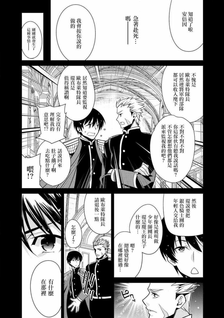 最强黑骑士转生战斗女仆漫画,第5话2图