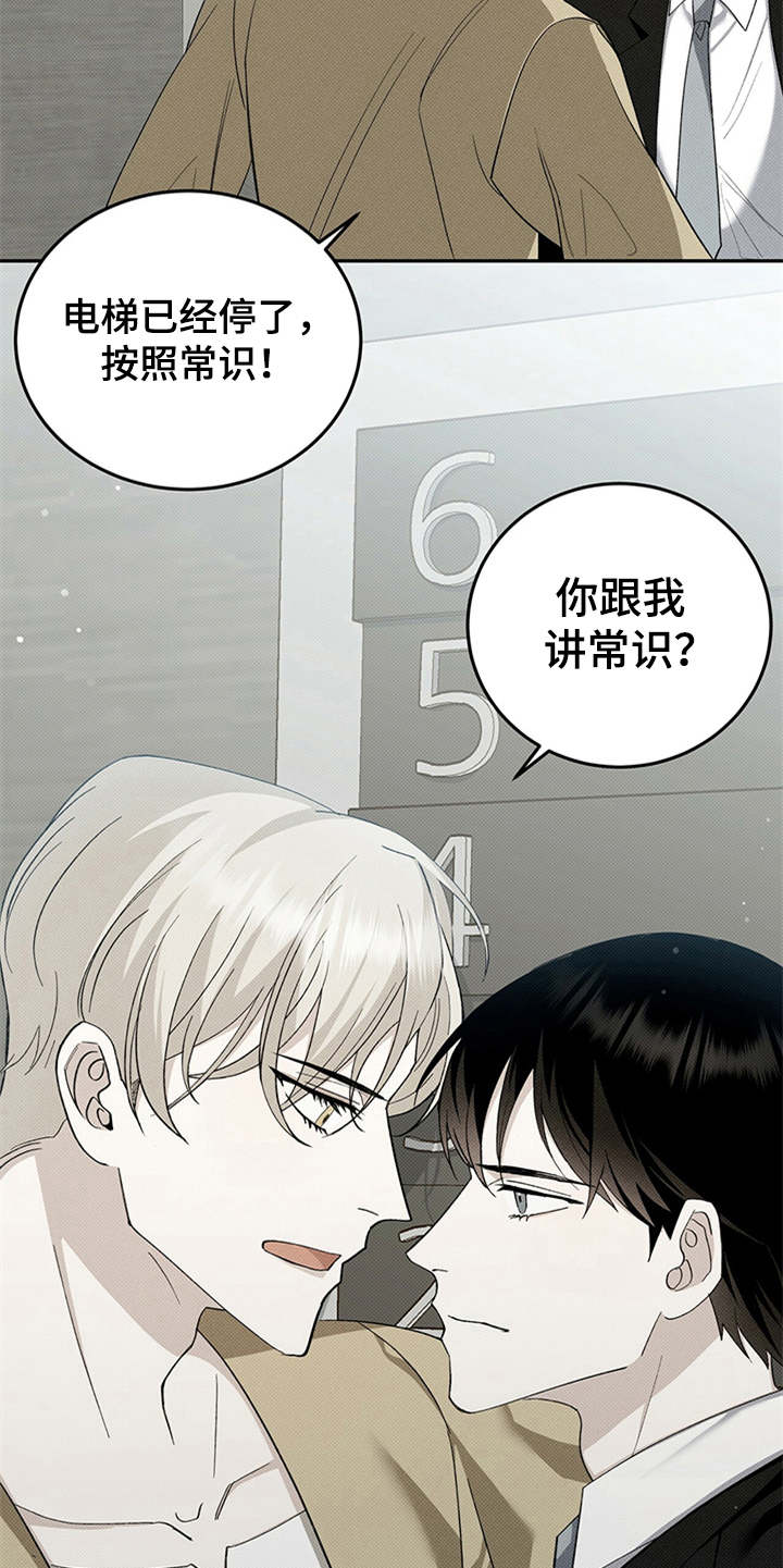 宝贝撒点盐漫画,第4话5图