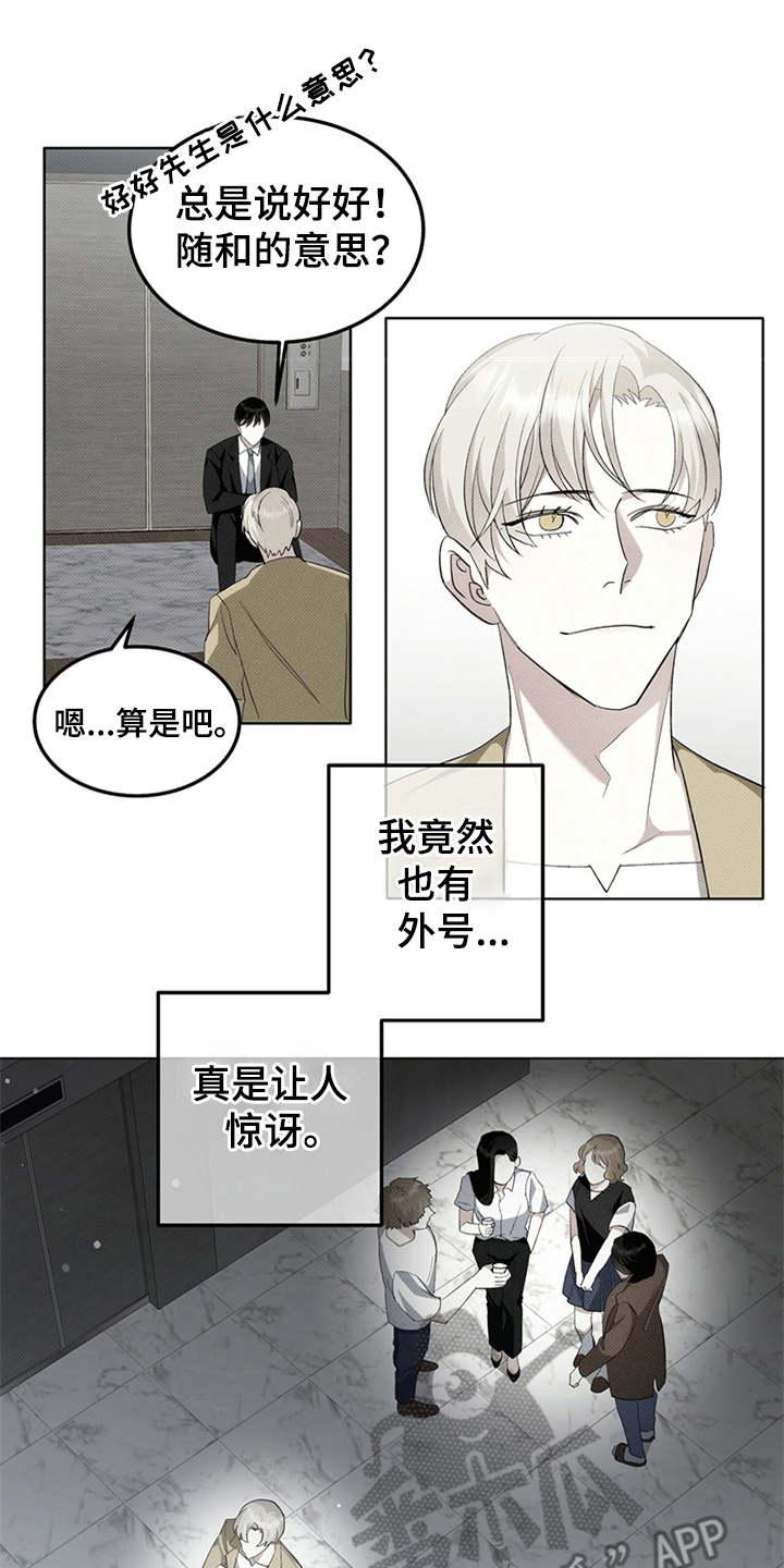 宝贝撒狗粮漫画,第8话1图