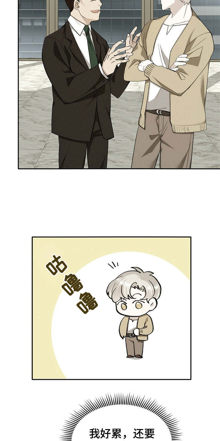 宝贝撒点盐又叫什么?漫画,第2话4图