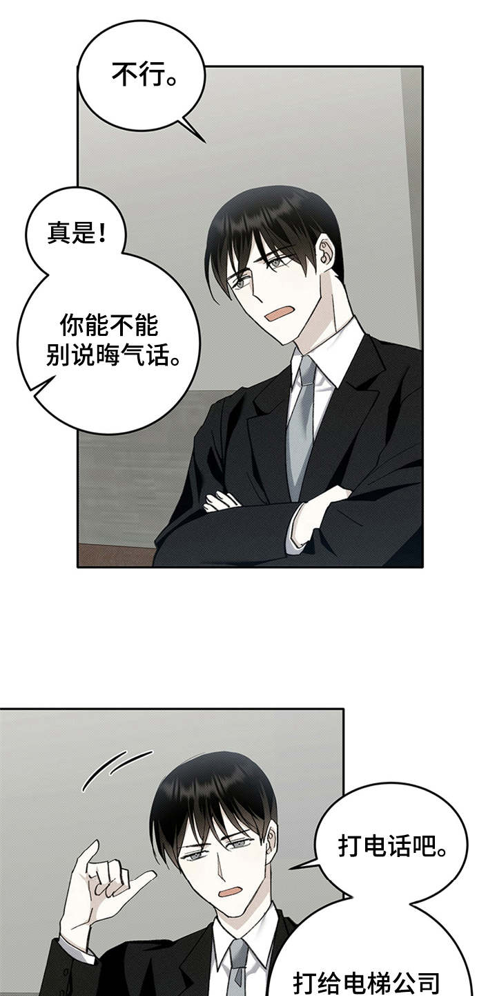 宝贝嘟嘟漫画,第3话5图