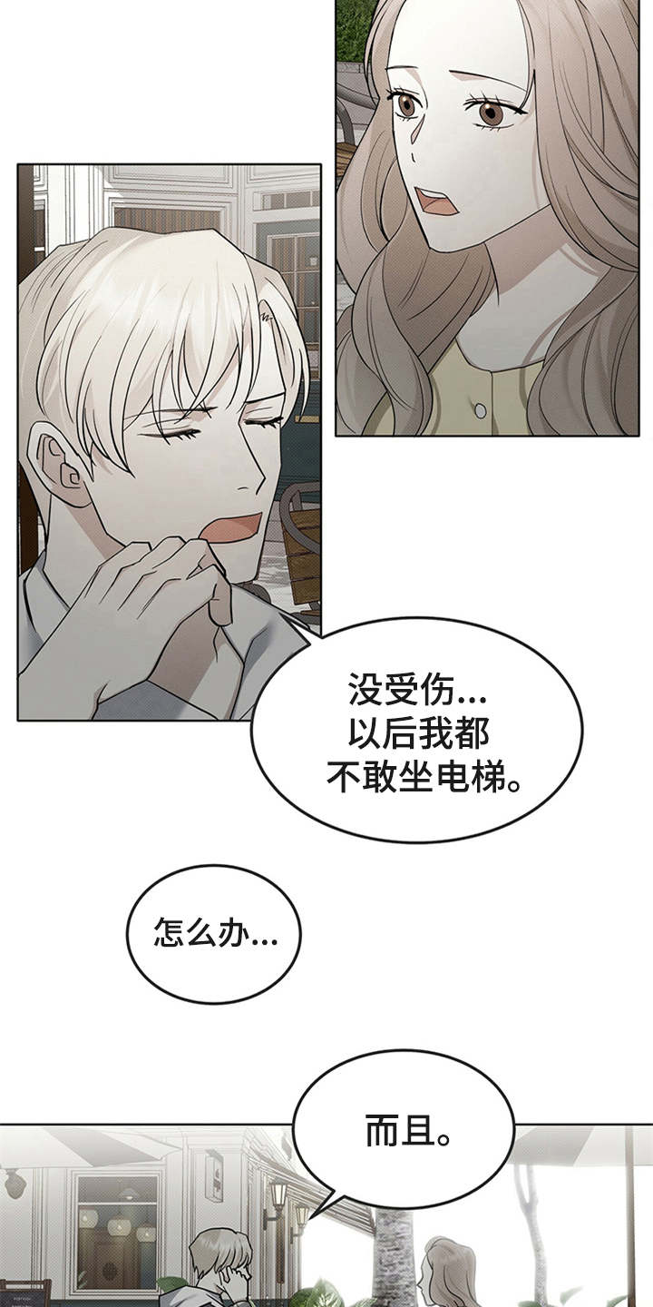 宝贝撒娇卖萌漫画,第9话4图