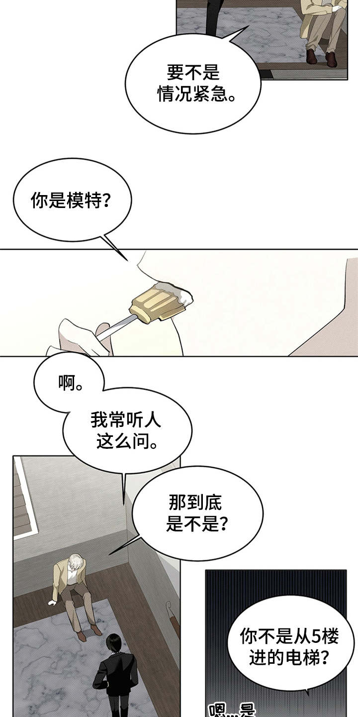 宝贝撒点盐漫画,第7话5图