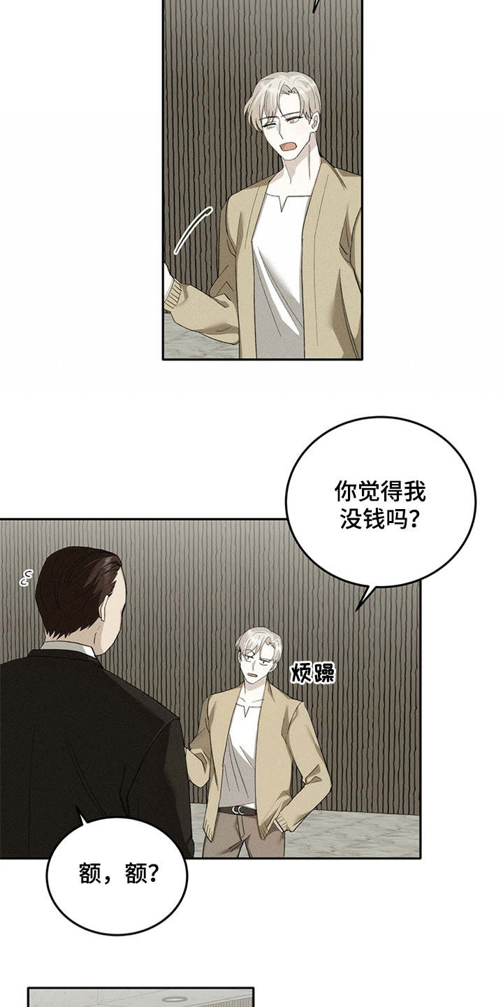 宝贝撒点盐漫画,第2话2图