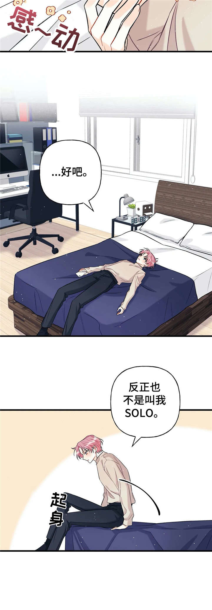 舞台外恋爱漫画,第9章：等等2图