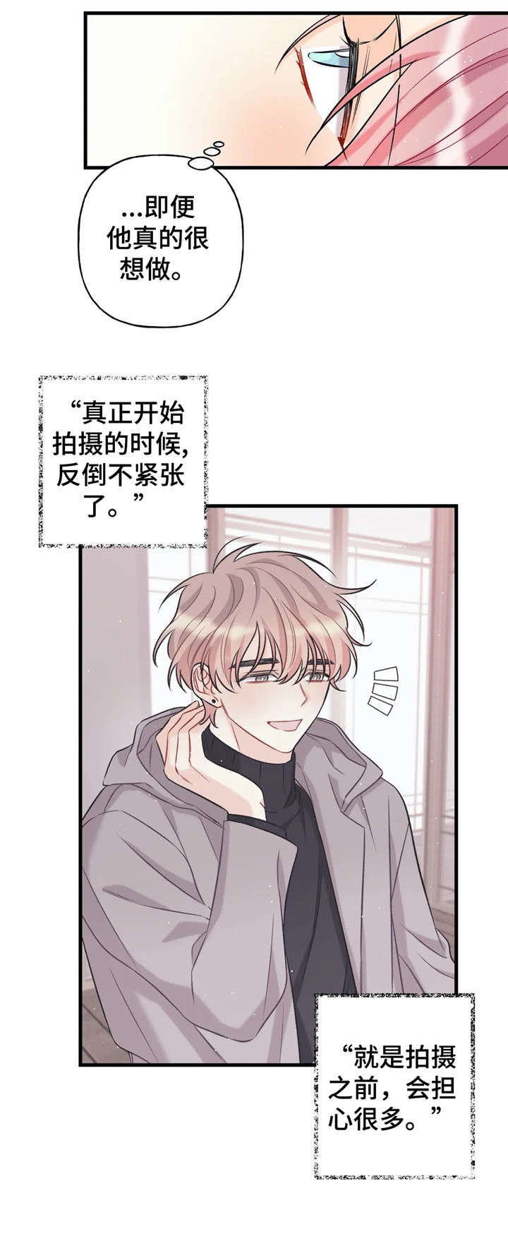 舞台外恋爱漫画,第9章：等等1图