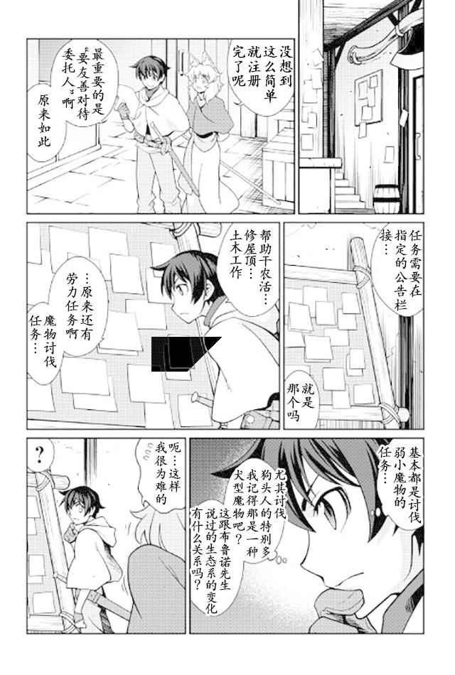 用制御魔法开荒异世界漫画,第9话2图