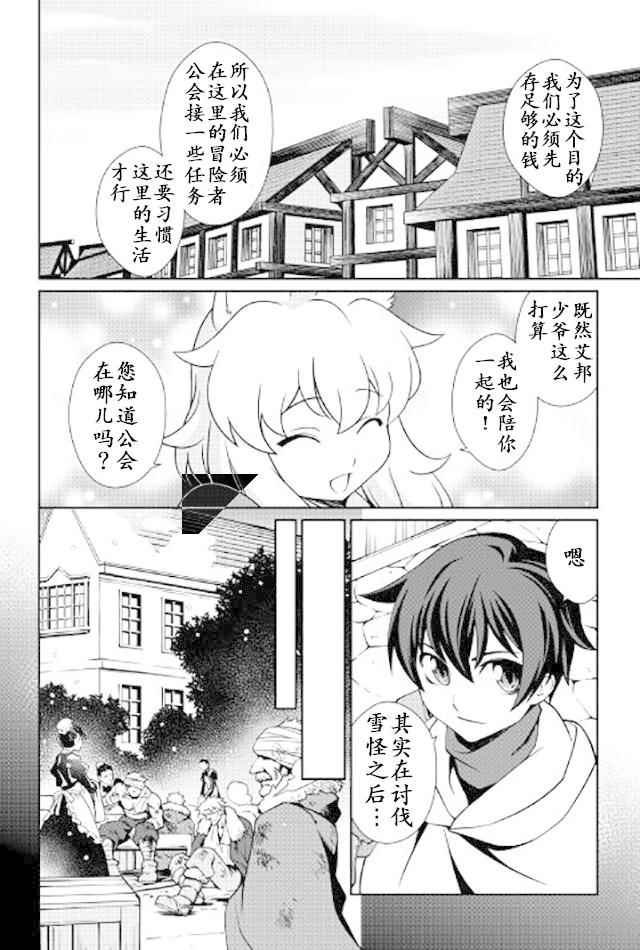 用制御魔法开荒异世界漫画,第9话1图