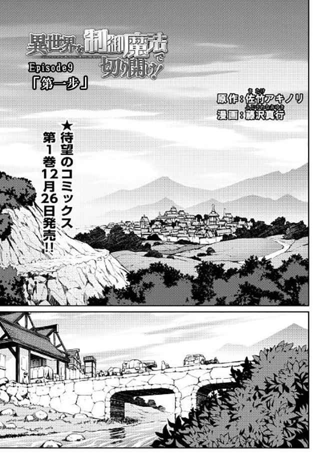 用制御魔法开荒异世界漫画,第9话1图