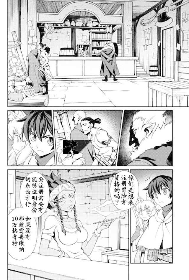 用制御魔法开荒异世界漫画,第9话5图