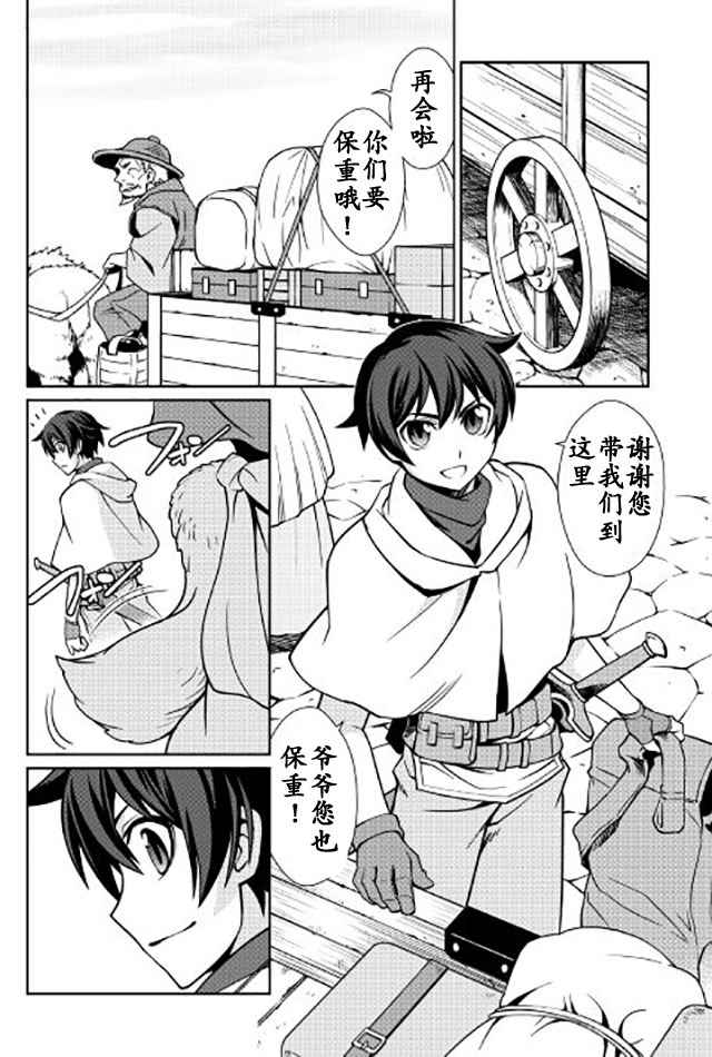 用制御魔法开荒异世界漫画,第9话2图