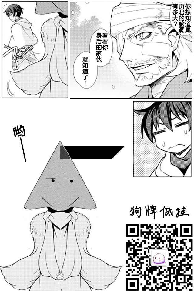 用制御魔法开荒异世界漫画,第9话5图