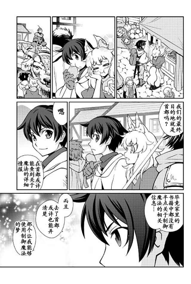 用制御魔法开荒异世界漫画,第9话5图