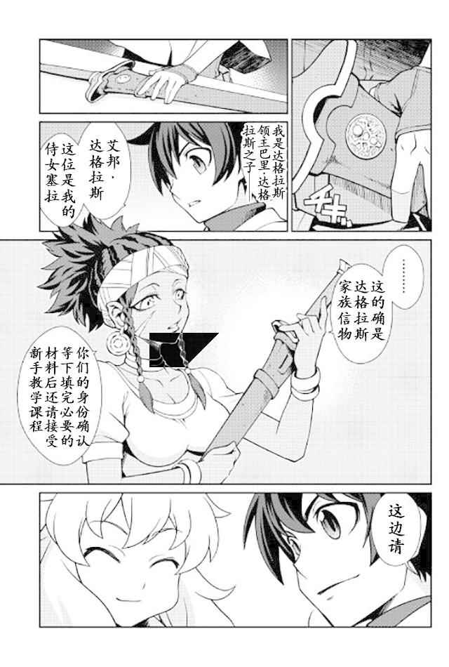 用制御魔法开荒异世界漫画,第9话1图