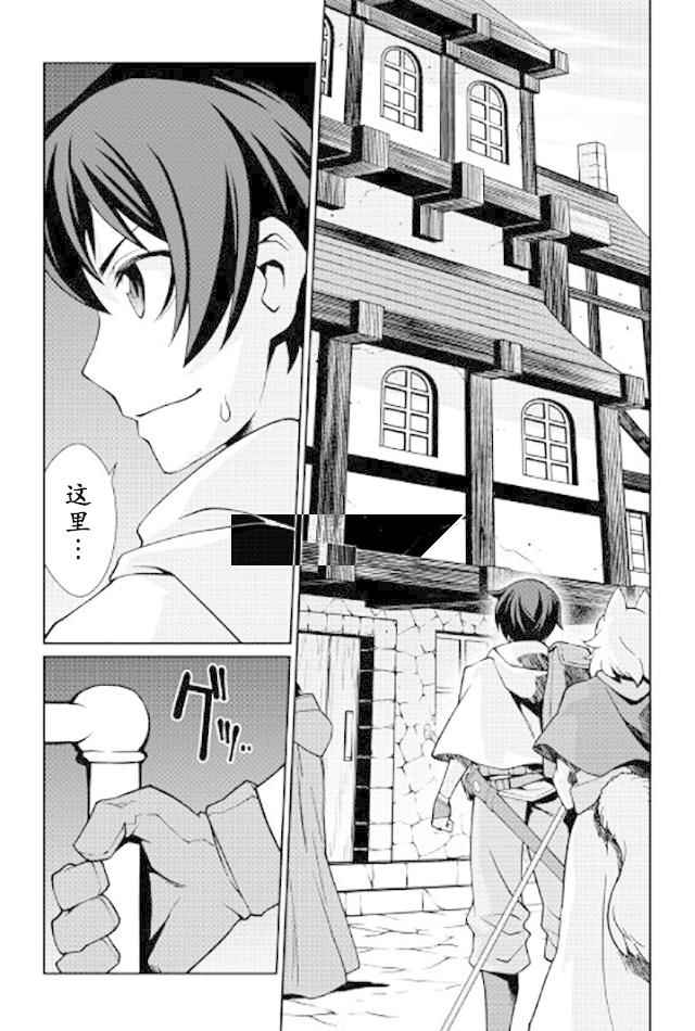 用制御魔法开荒异世界漫画,第9话4图