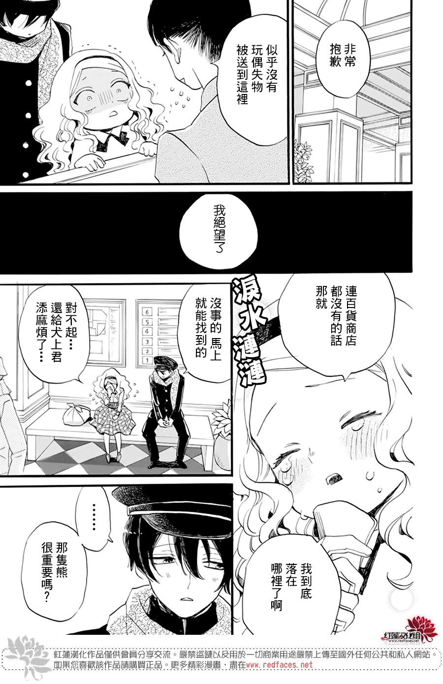 今天也是忧郁的名侦探耕子漫画,第6话5图