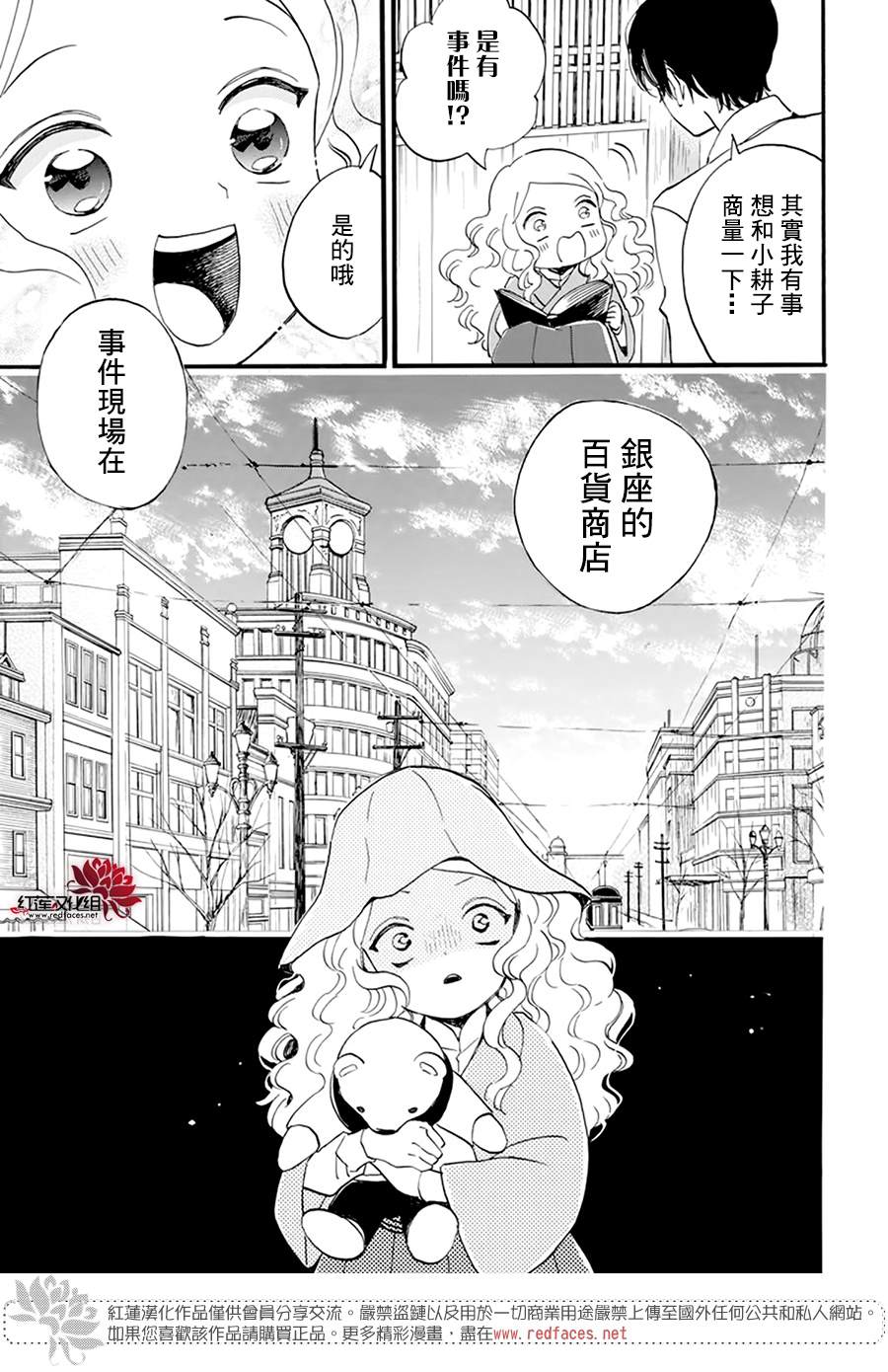 今天也是忧郁的名侦探耕子漫画,第6话3图