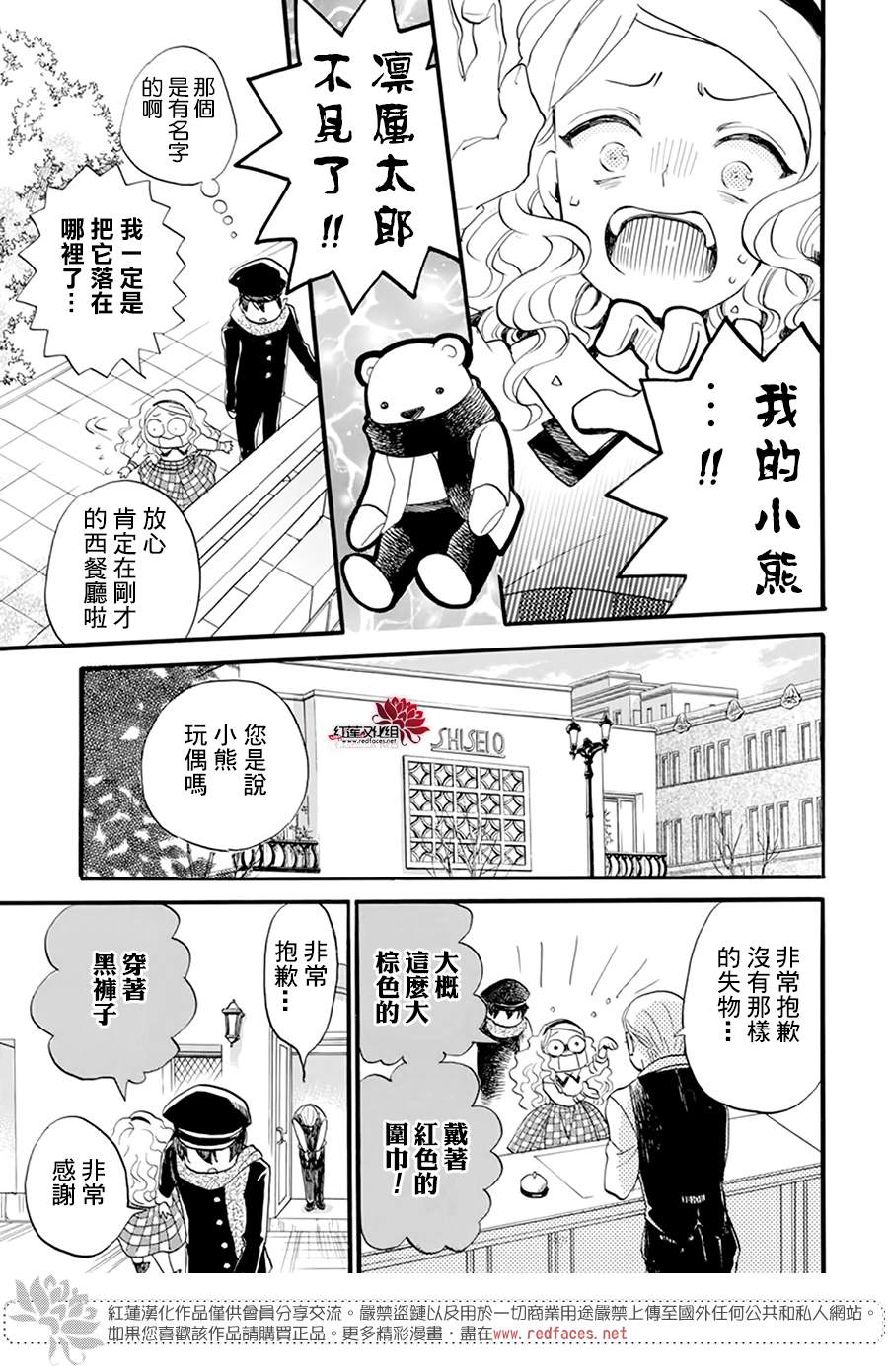 今天也是忧郁的名侦探耕子漫画,第6话3图