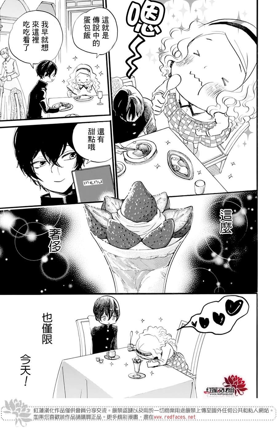 今天也是忧郁的名侦探耕子漫画,第6话1图