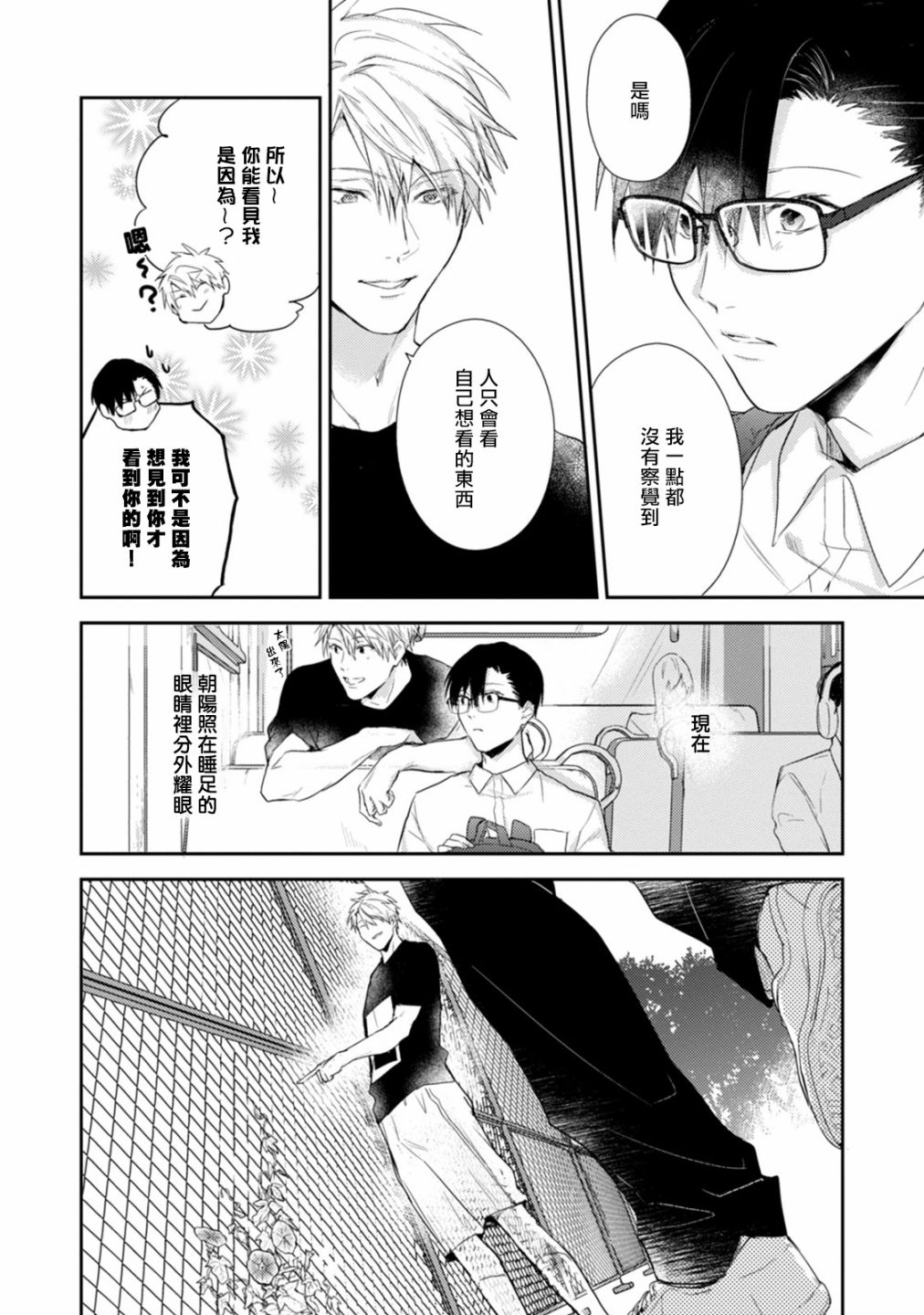 牵牛花自夜间绽放漫画,第3话5图