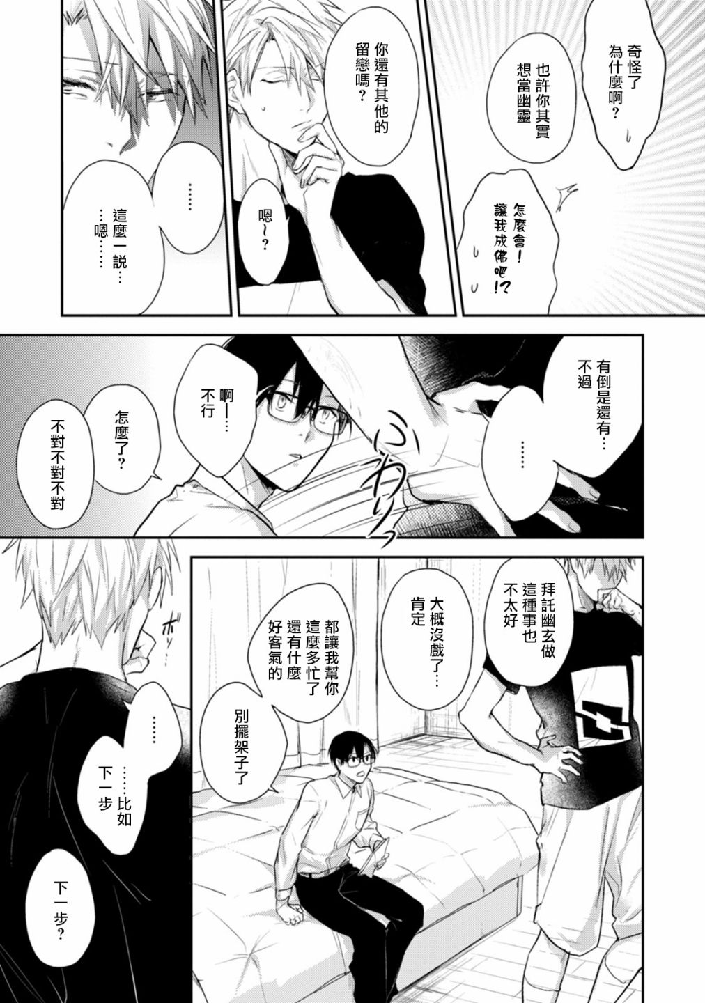 牵牛花自夜间绽放漫画,第3话4图