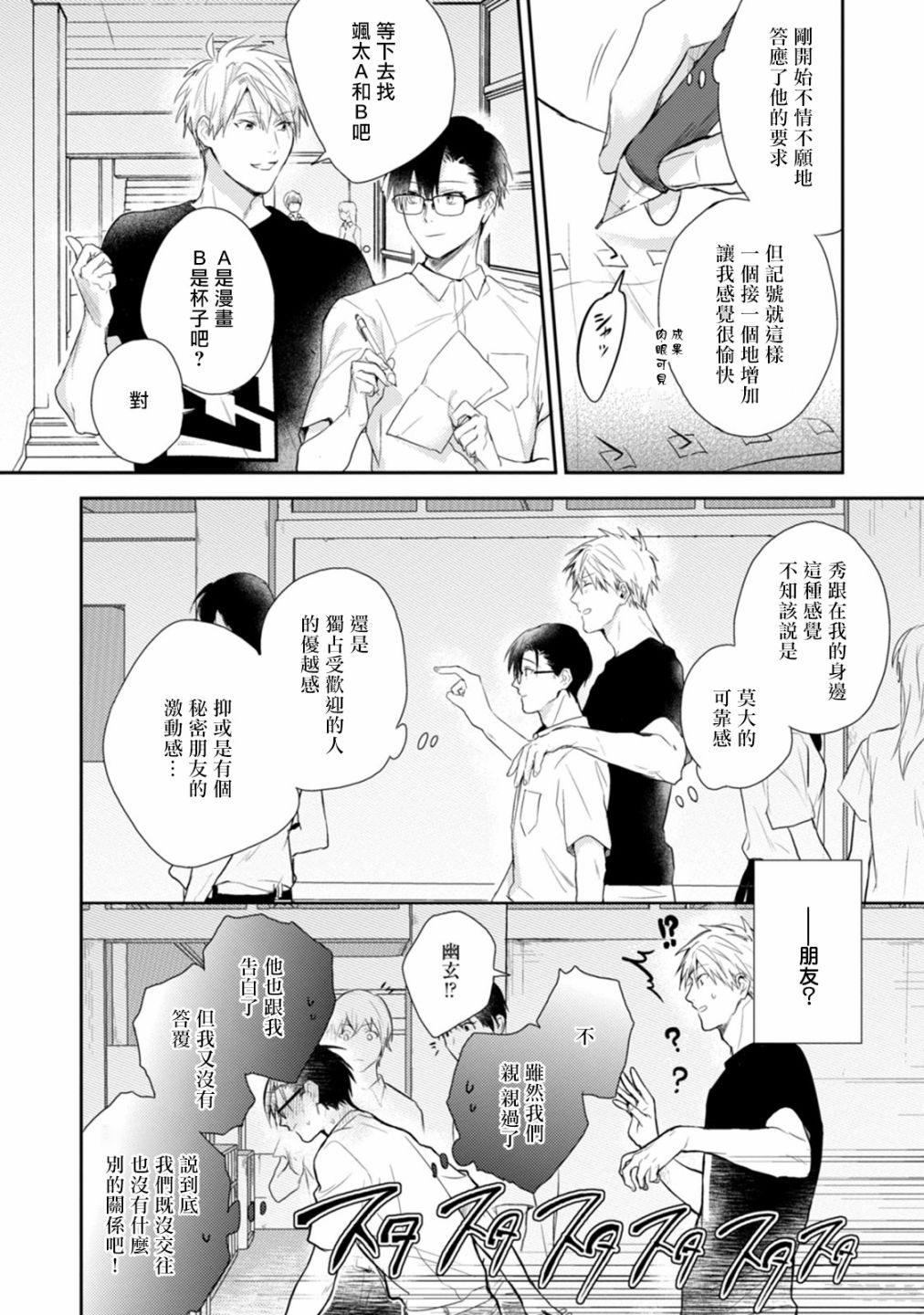 牵牛花自夜间绽放漫画,第3话3图