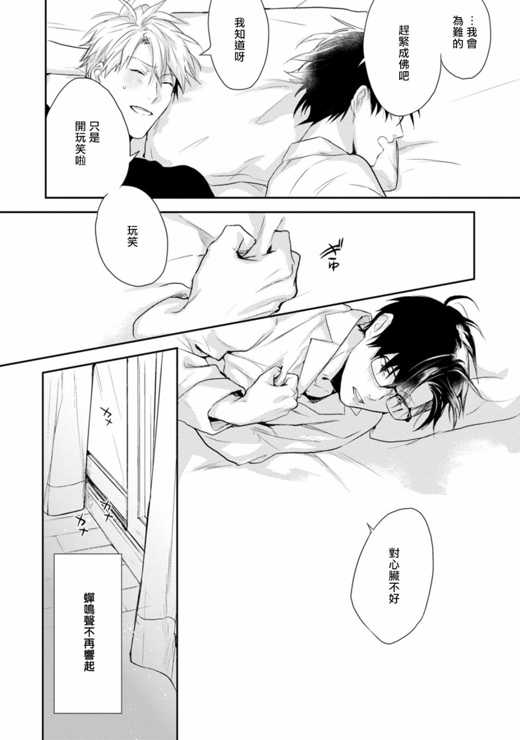 牵牛花自夜间绽放漫画,第3话1图