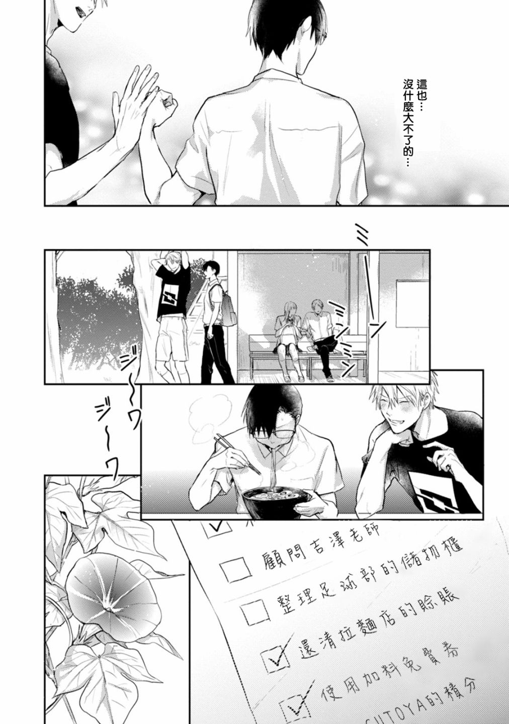 牵牛花自夜间绽放漫画,第3话5图