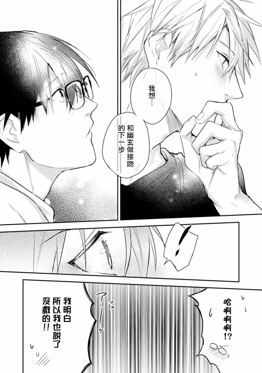 牵牛花自夜间绽放漫画,第3话5图