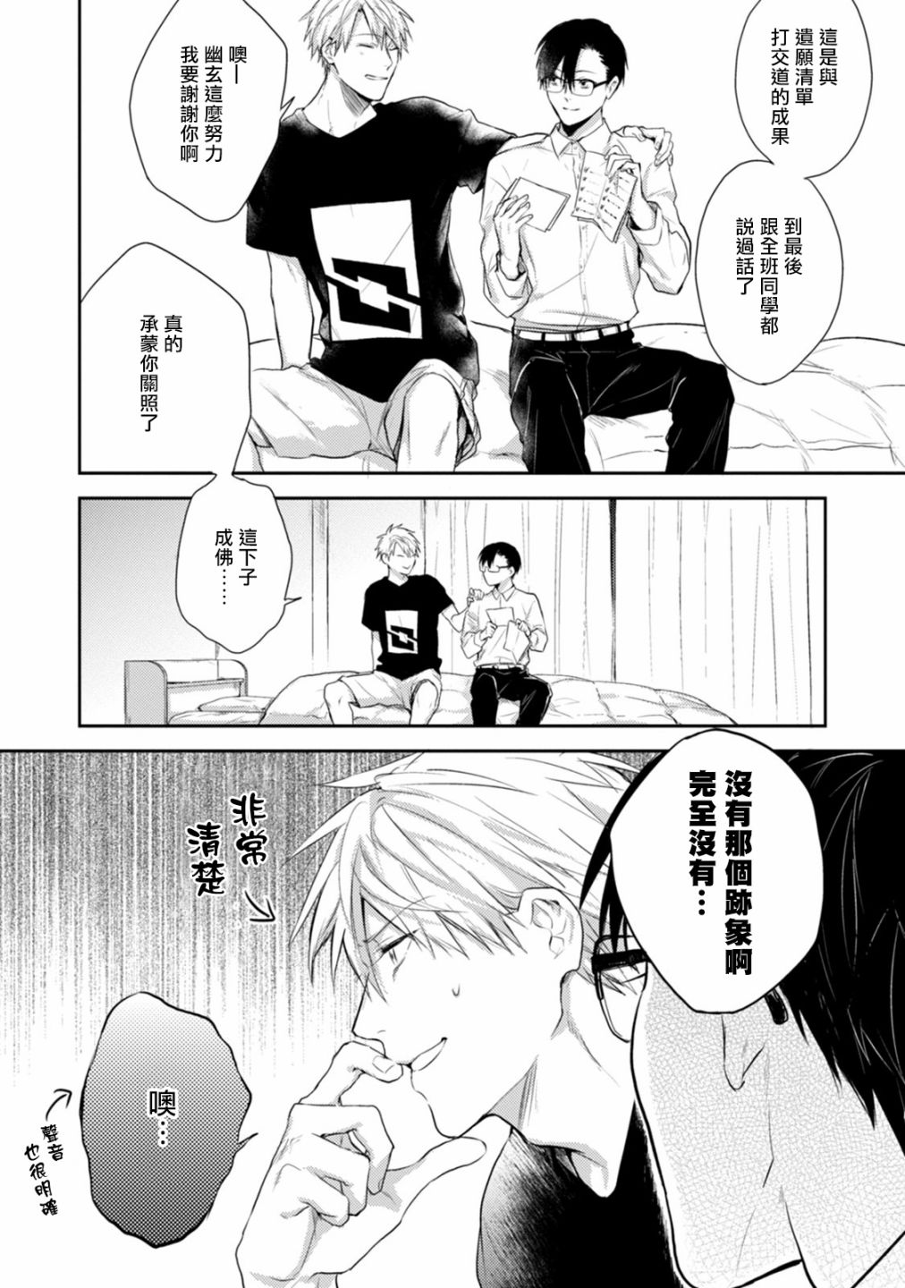 牵牛花自夜间绽放漫画,第3话3图