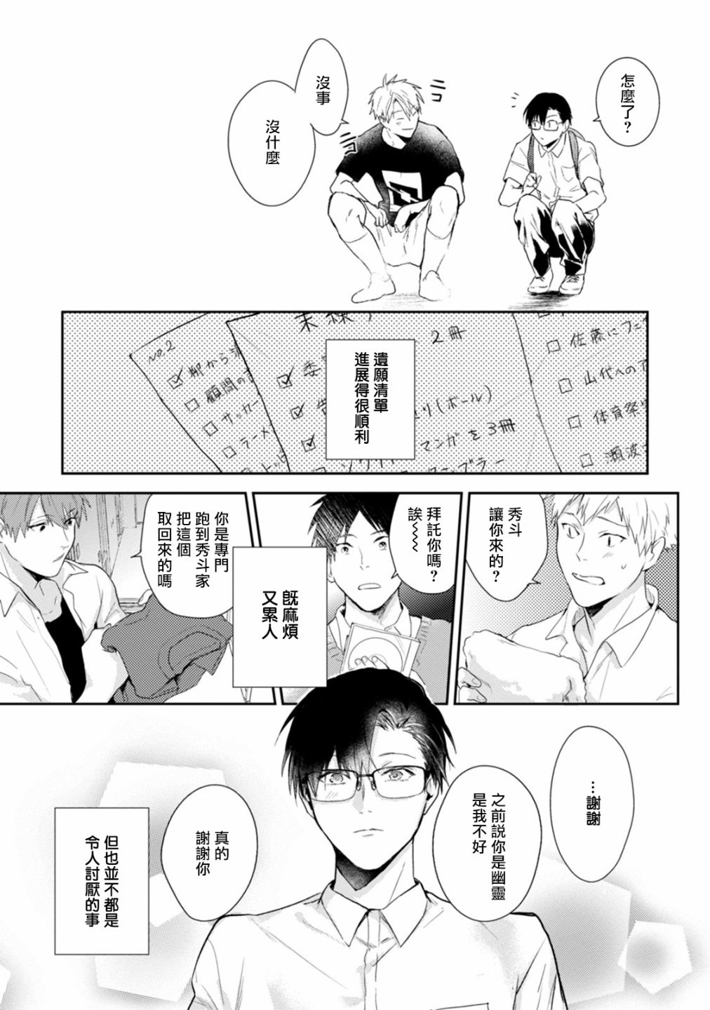 牵牛花自夜间绽放漫画,第3话2图