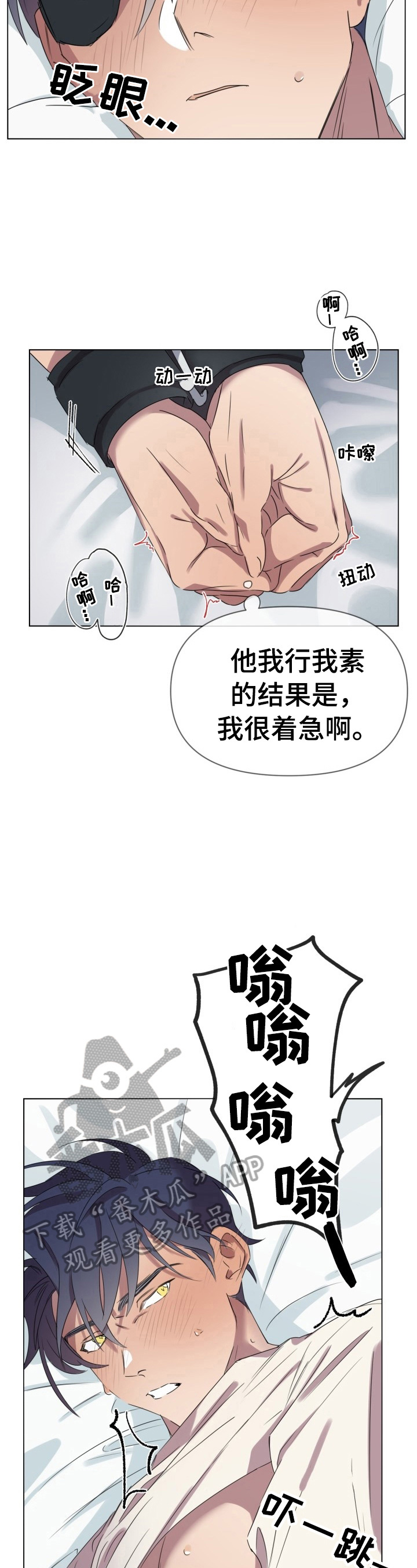 结伴而行的旅游攻略漫画,第8章：迷茫2图