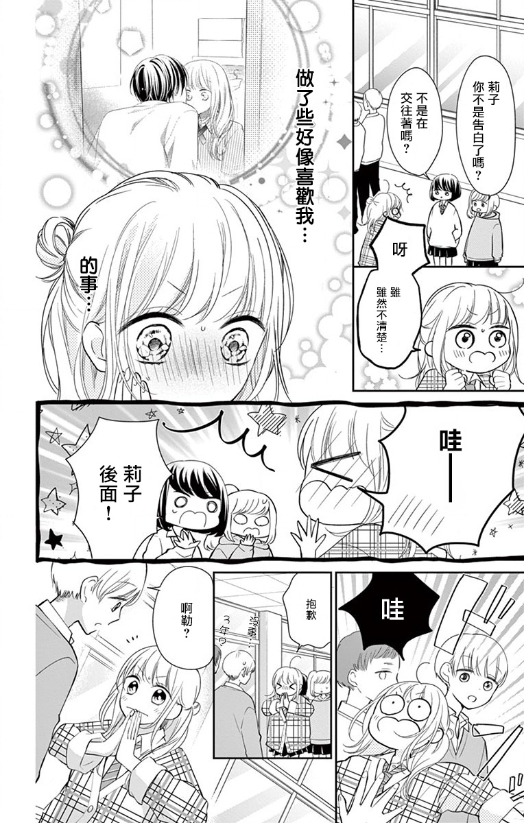 我的可爱前辈漫画,第2话4图