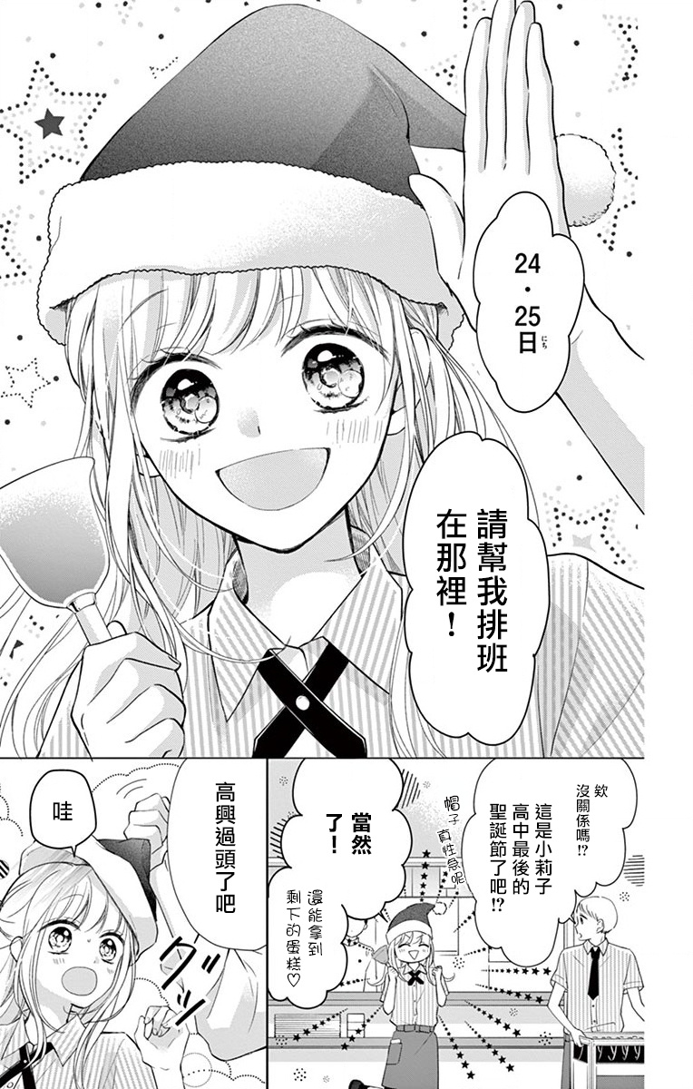 我的可爱前辈漫画,第2话2图