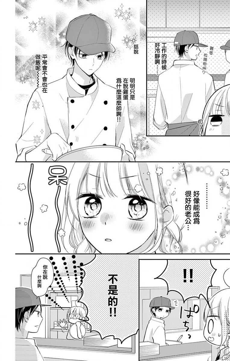 我的可爱前辈漫画,第2话2图