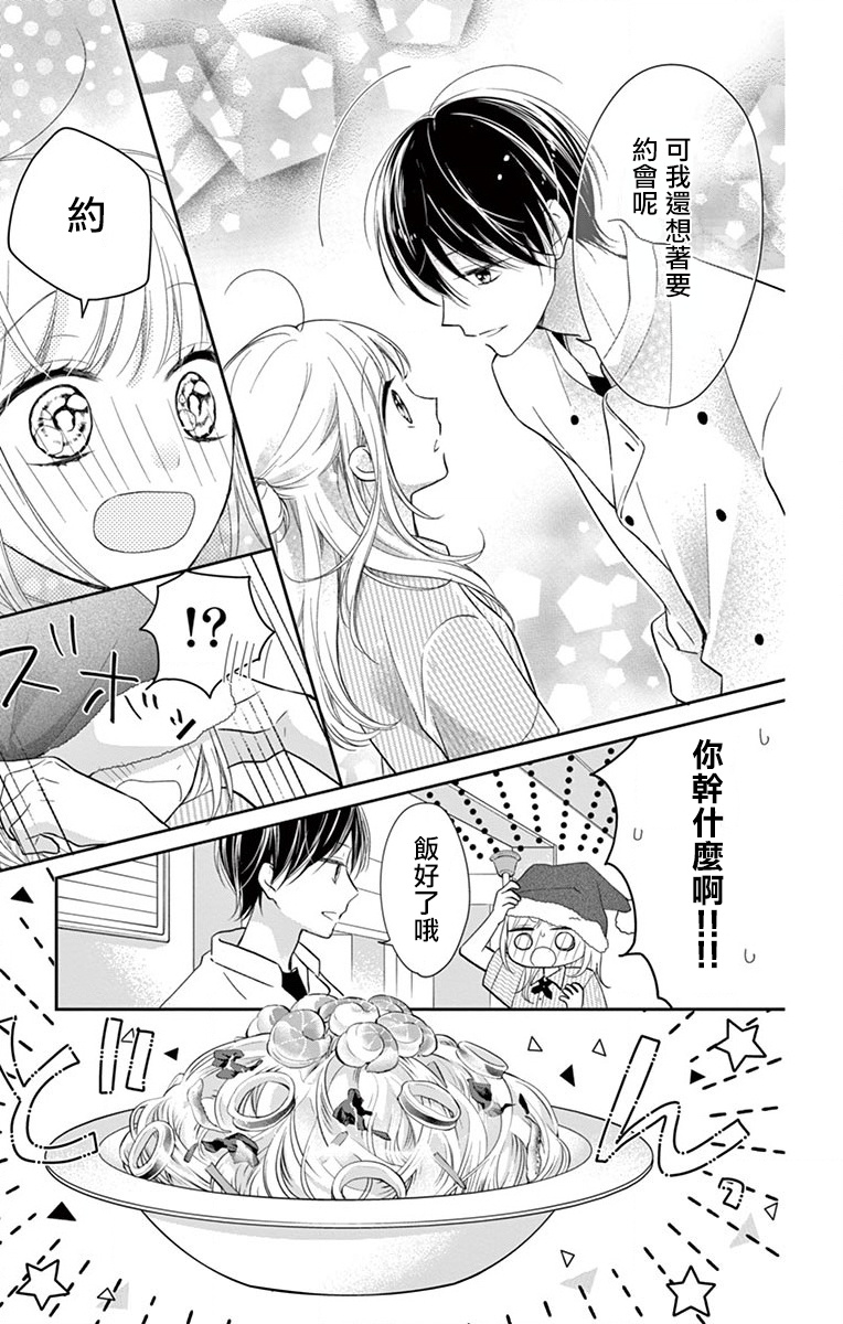 我的可爱前辈漫画,第2话4图