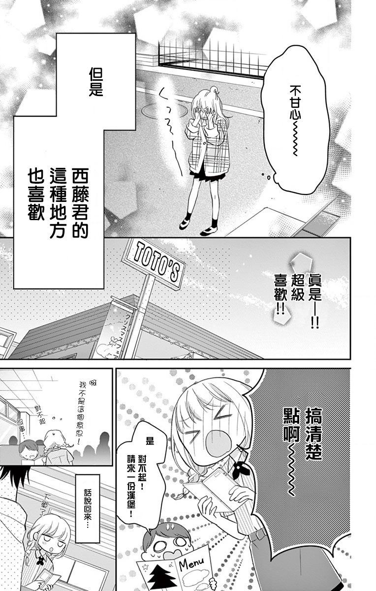 我的可爱前辈漫画,第2话1图