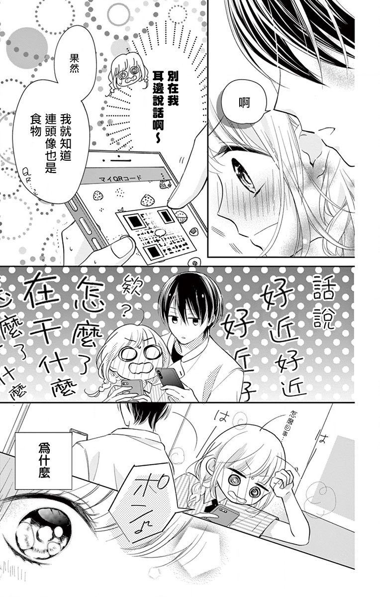 我的可爱前辈漫画,第2话5图