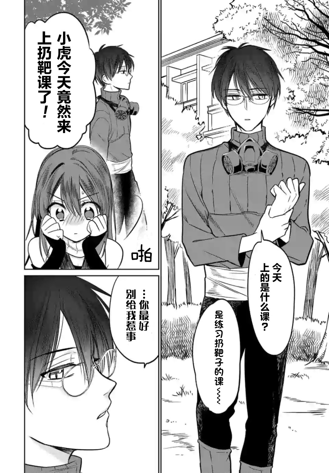 女高中生想奉献自己的一切漫画,第3话5图