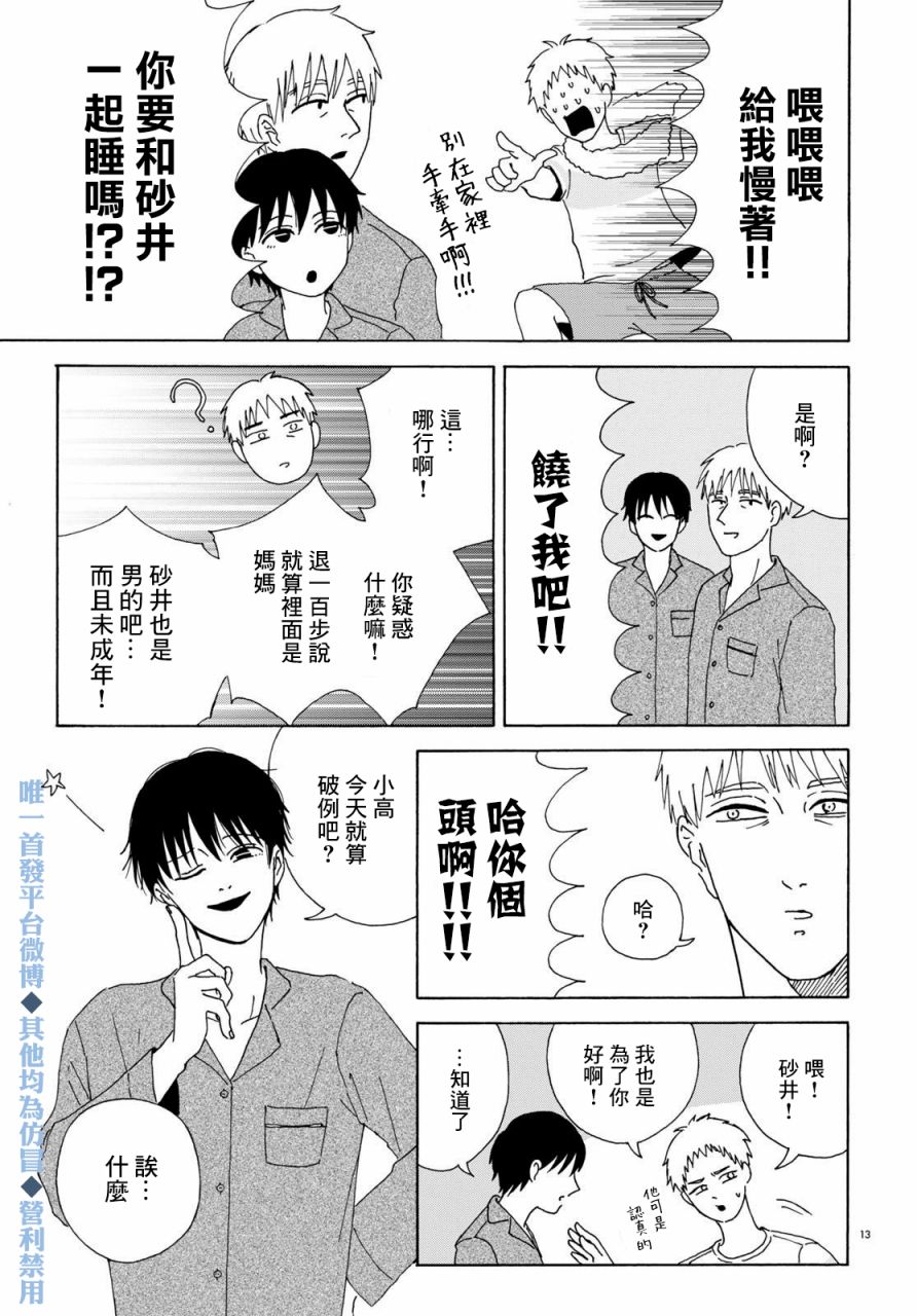 快乐的家庭计划漫画,短篇3图