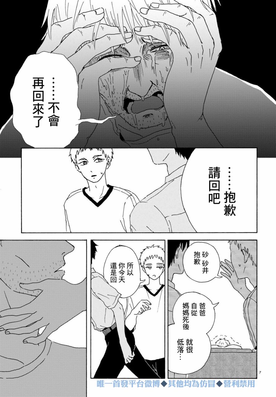 快乐的家庭计划漫画,短篇2图