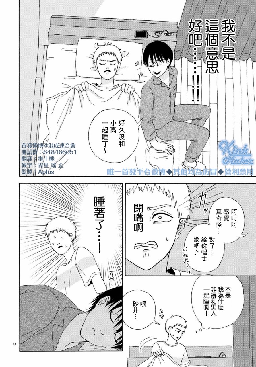 快乐的家庭计划漫画,短篇4图