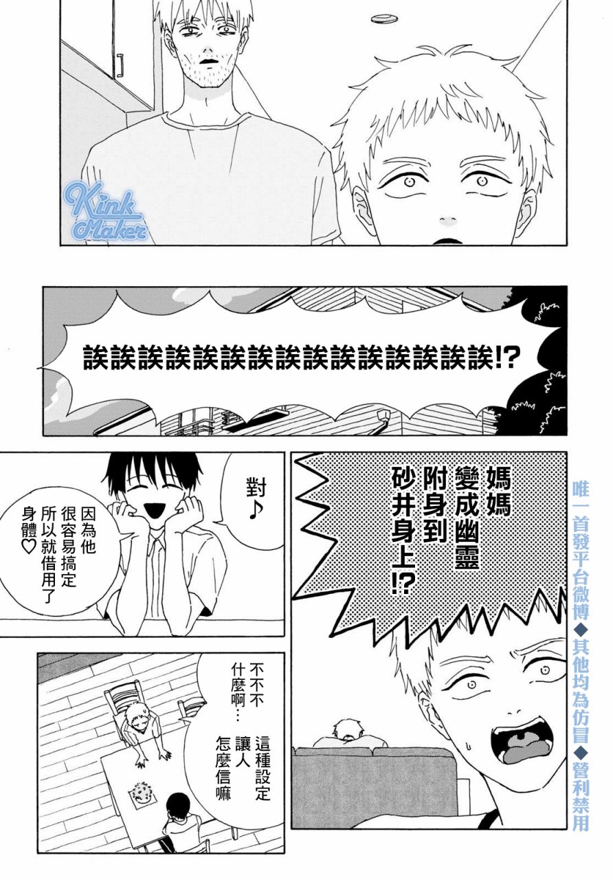 快乐的家庭计划漫画,短篇5图